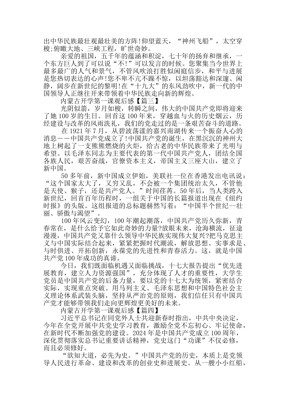 内蒙古开学第一课优秀观后感_第2页