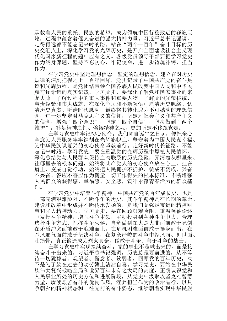 内蒙古开学第一课优秀观后感_第3页