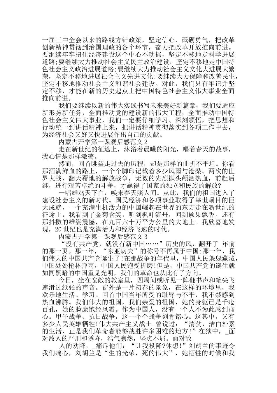 内蒙古开学第一课观后感2024_第2页