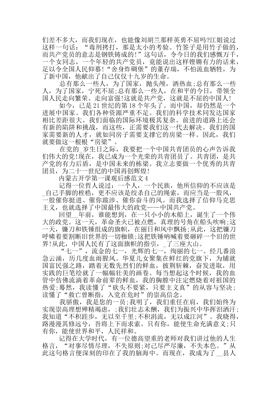 内蒙古开学第一课观后感2024_第3页