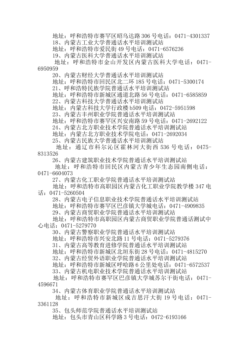 内蒙古普通话测试站联系方式_第2页