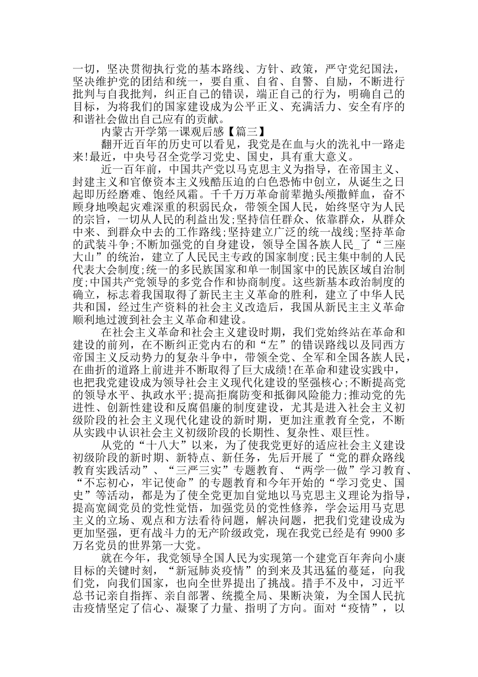 内蒙古春季开学第一课观后感_第3页