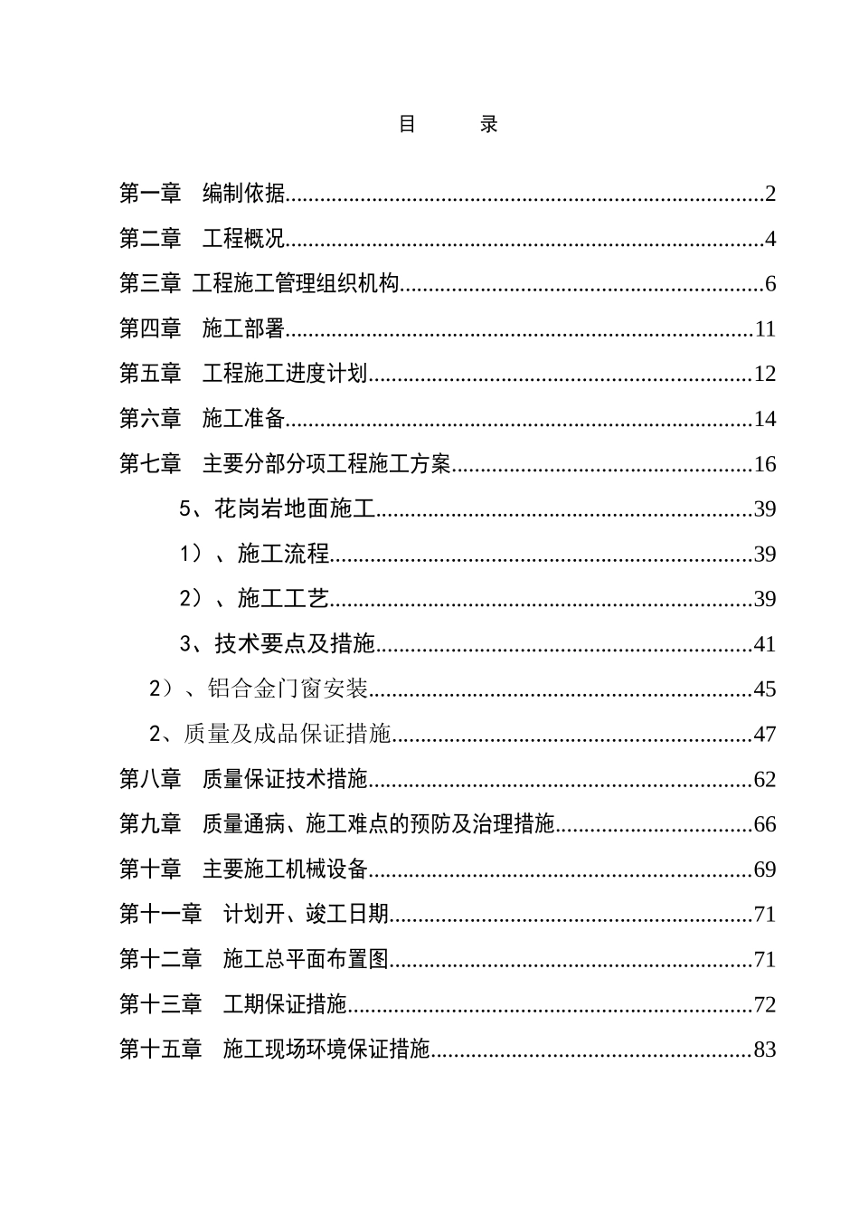 内蒙古某博物馆精装修施工组织设计_第1页