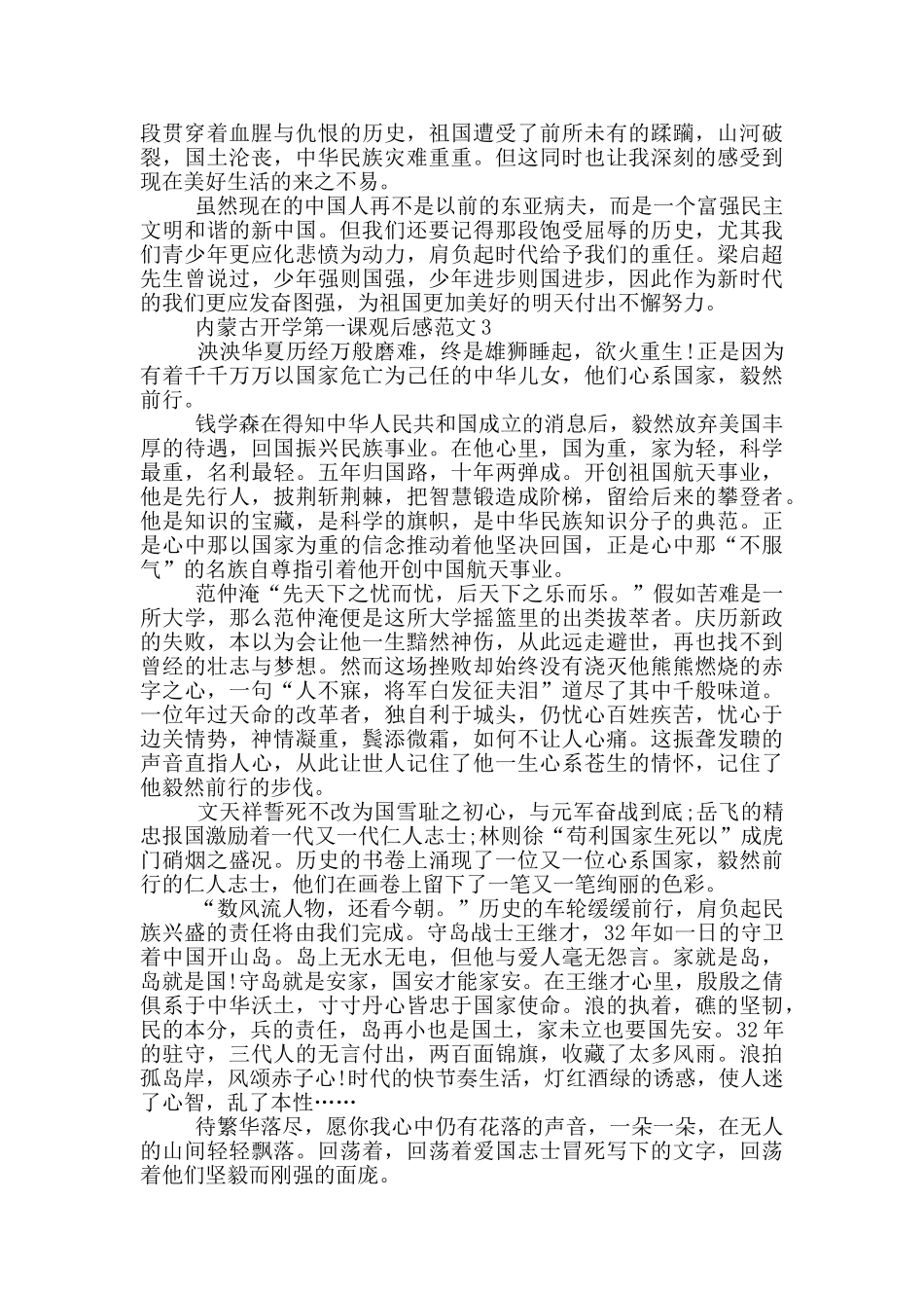 内蒙古爱党爱国开学第一课观后感2024_第2页