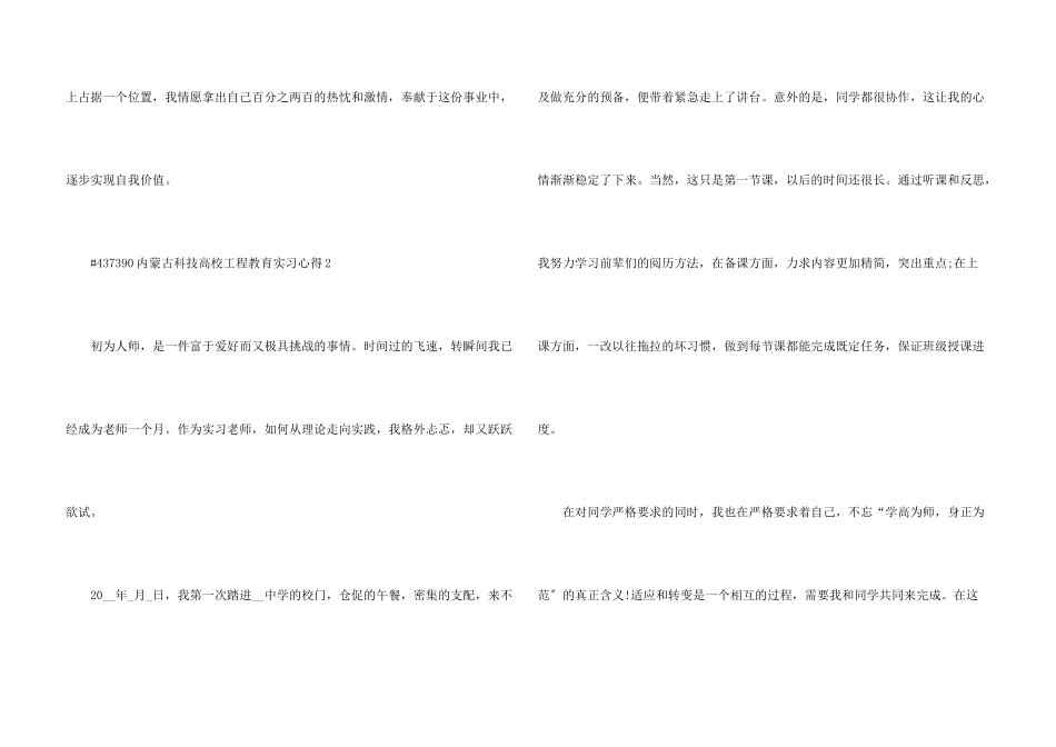 内蒙古科技大学工程教育实习心得5篇_第3页