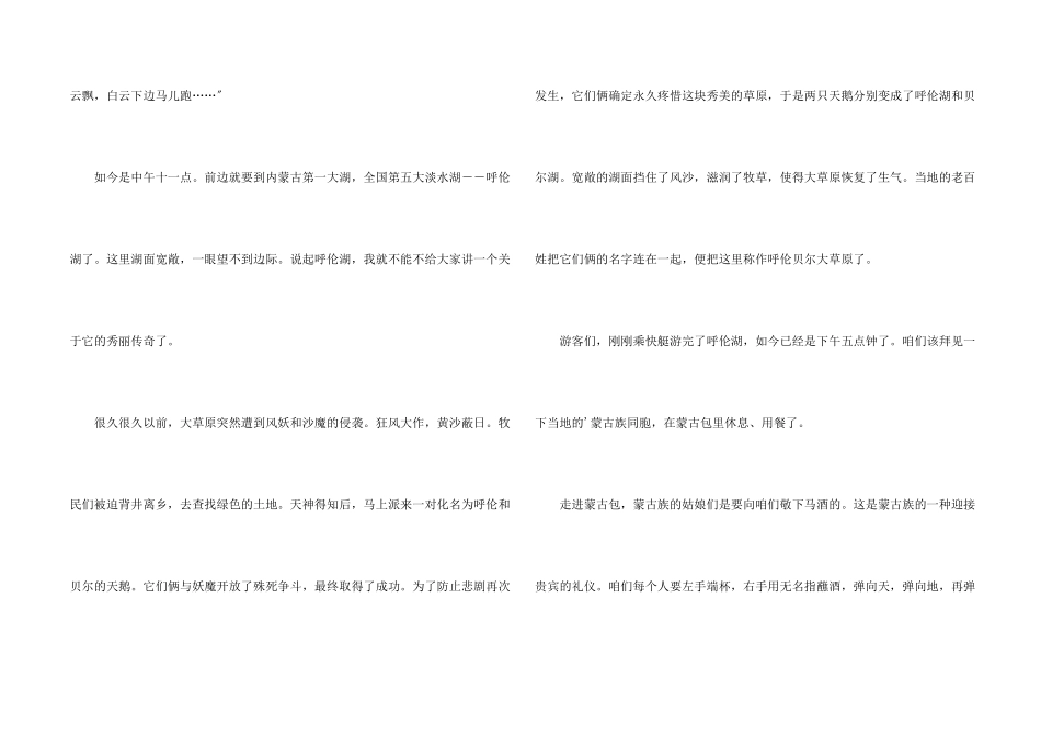 内蒙古草原的导游词_第2页
