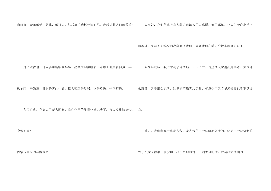 内蒙古草原的导游词_第3页