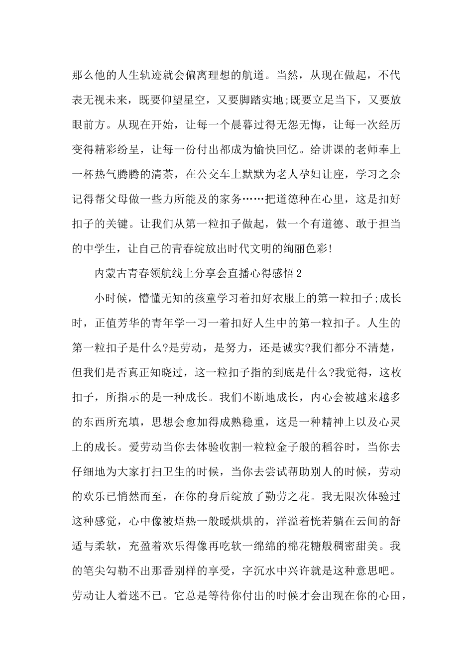 内蒙古青春领航线上分享会直播心得感悟五篇_第2页