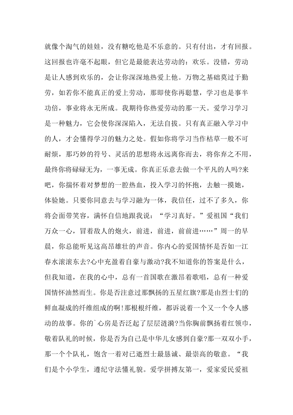 内蒙古青春领航线上分享会直播心得感悟五篇_第3页