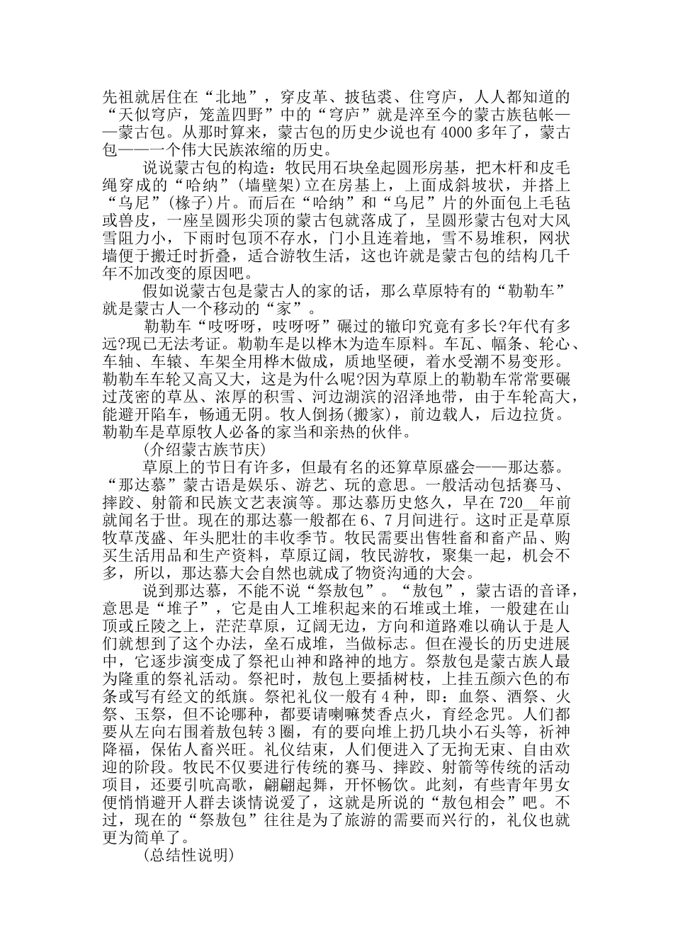 内蒙呼伦贝尔导游词_第3页