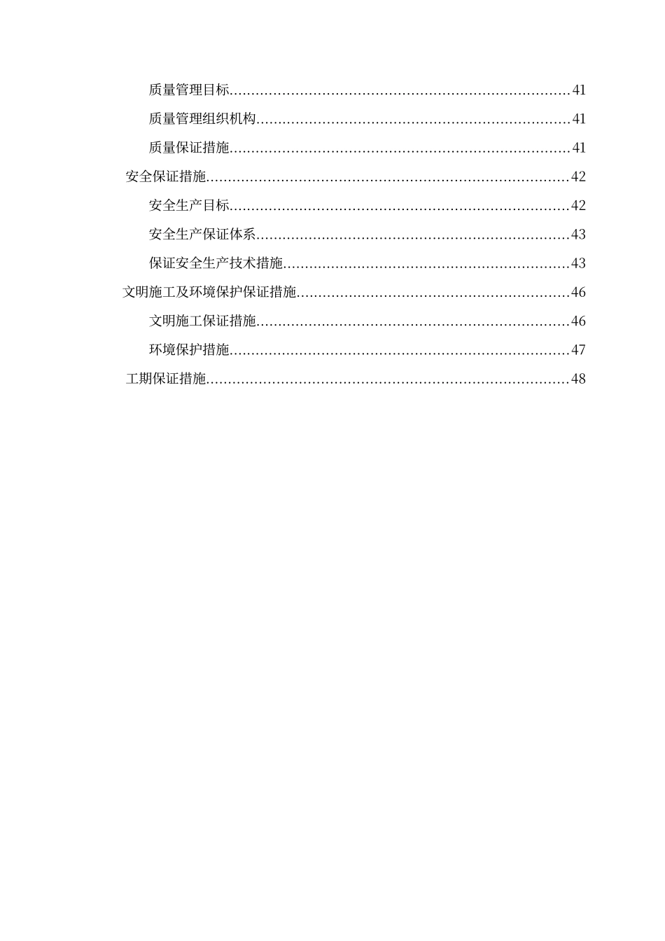 内蒙沙漠路基施工方案_第2页