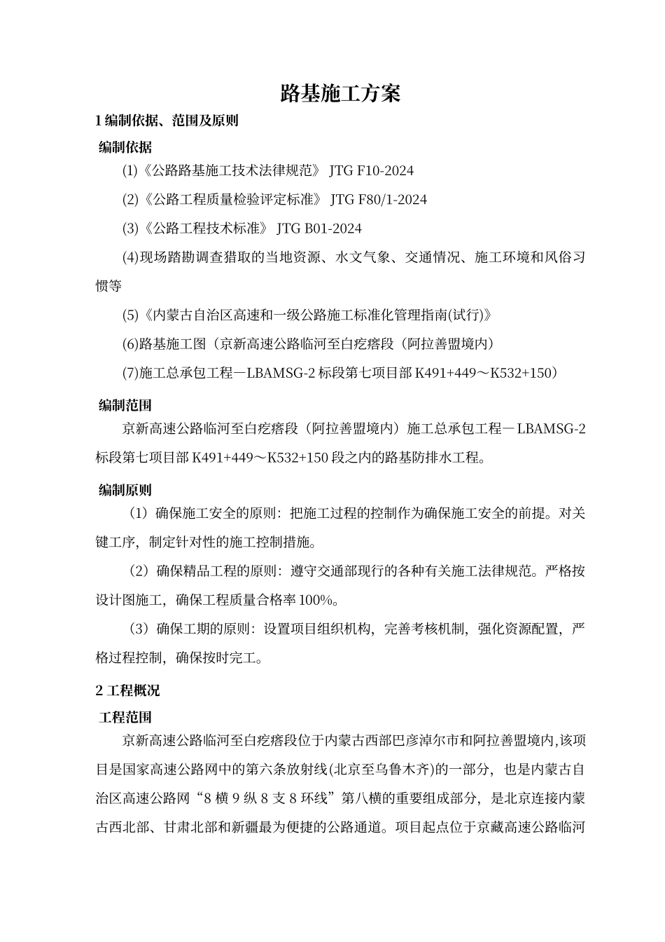 内蒙沙漠路基施工方案_第3页