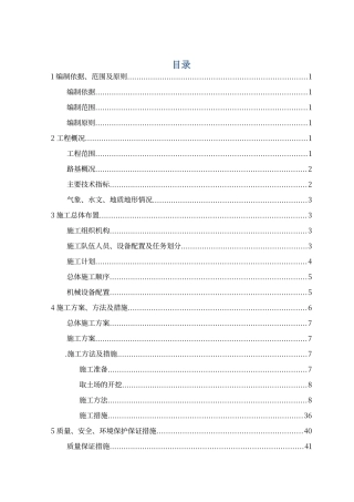 内蒙沙漠路基施工方案