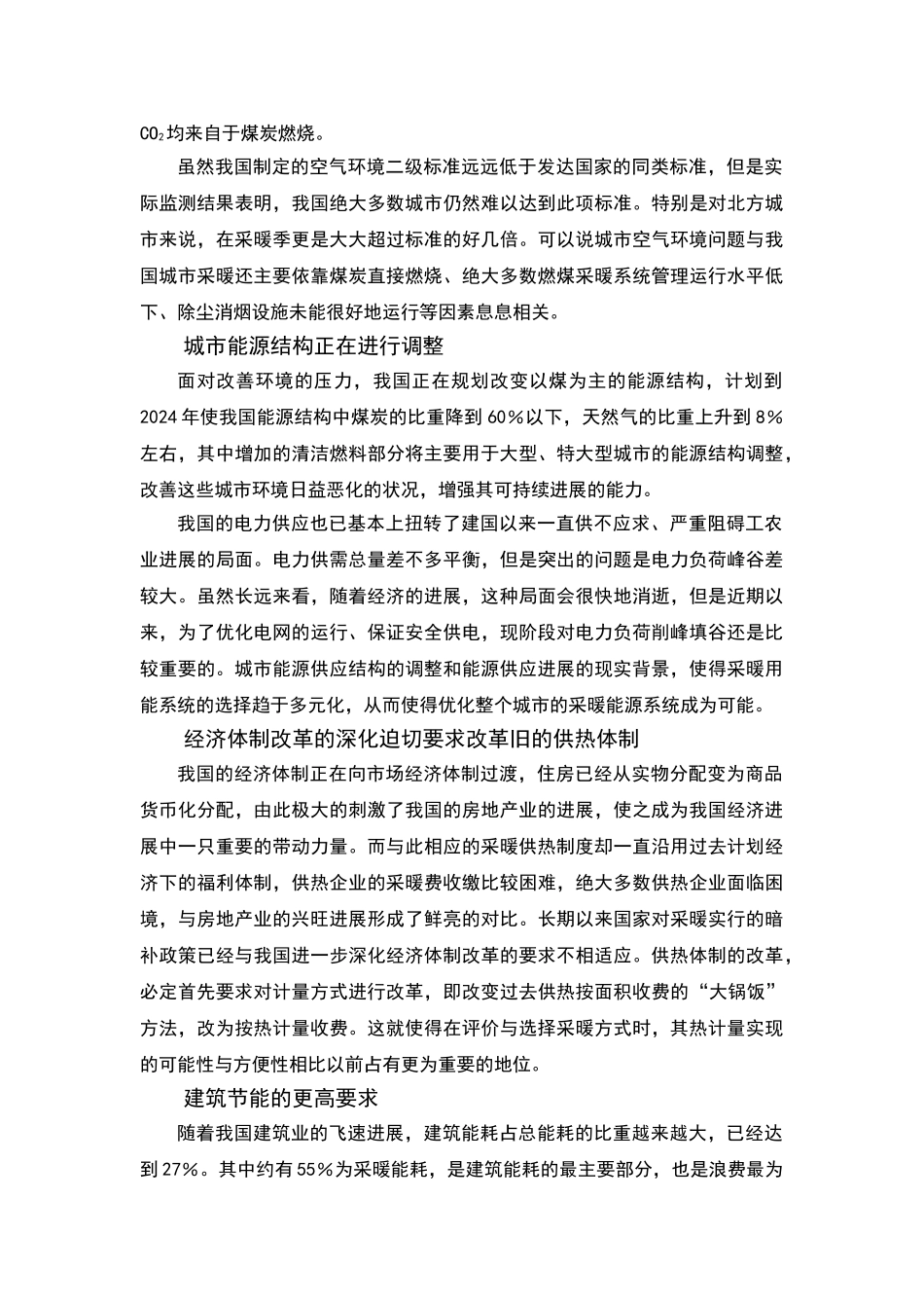 内蒙碳纤维发热线可行性研究报告_第3页