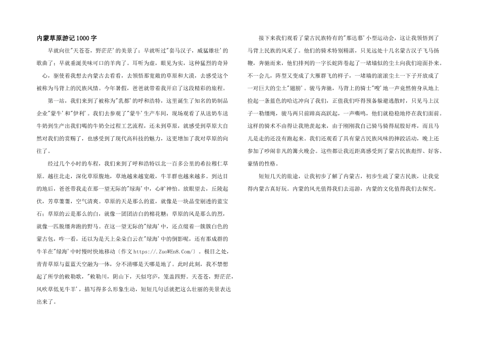 内蒙草原游记1000字_第1页