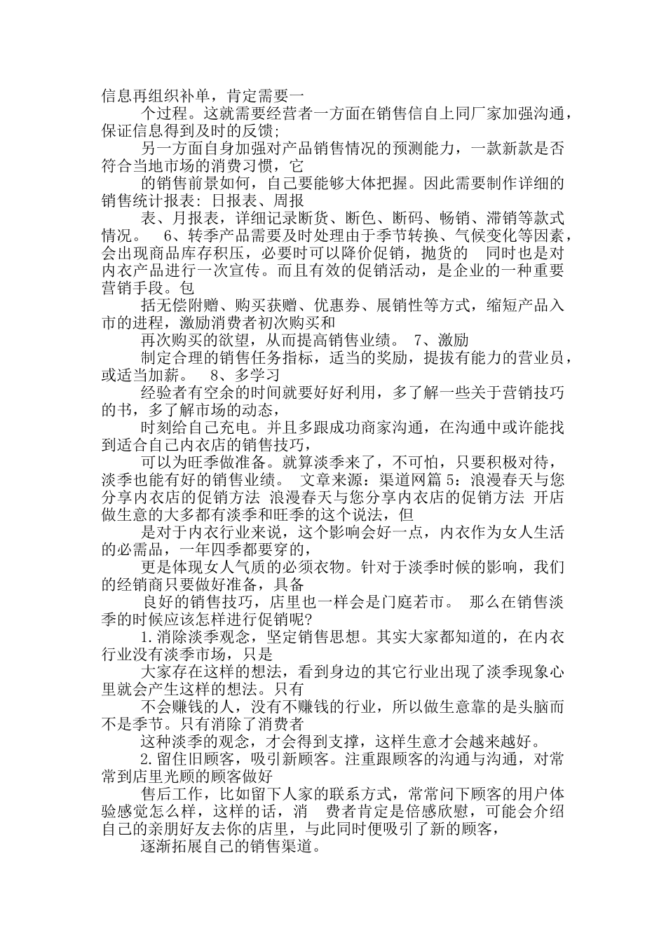 内衣店国庆活动方案_第2页