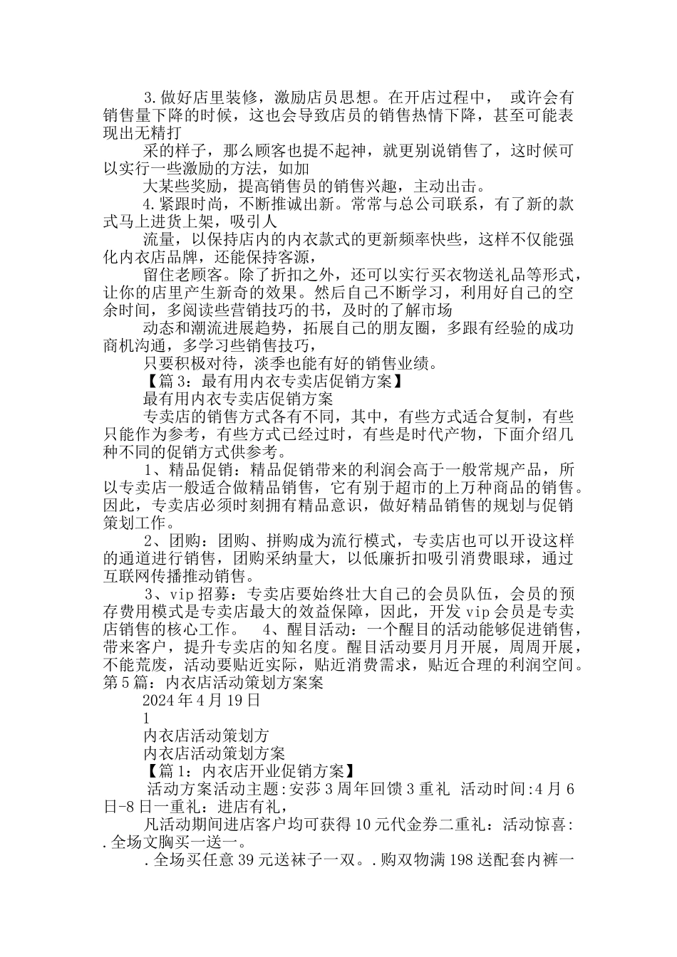 内衣店国庆活动方案_第3页