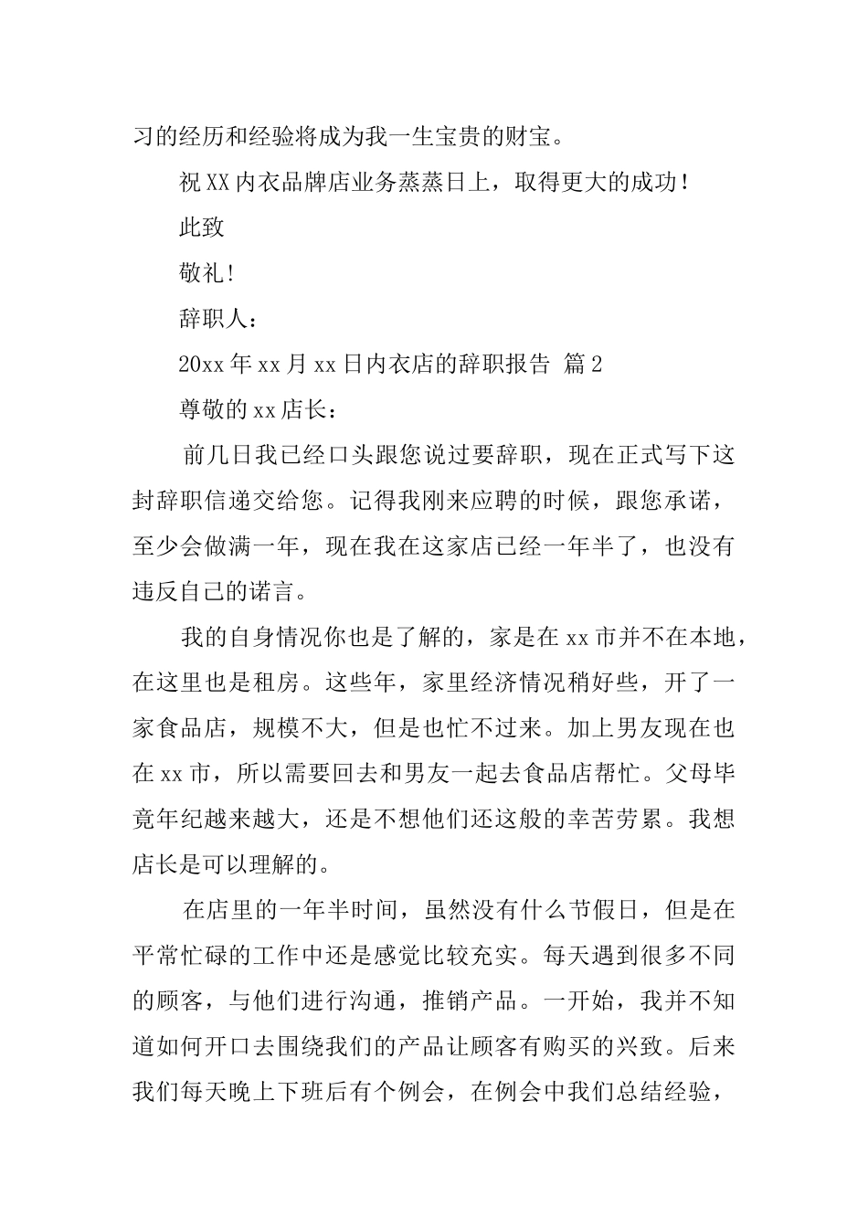 内衣店的辞职报告_第2页