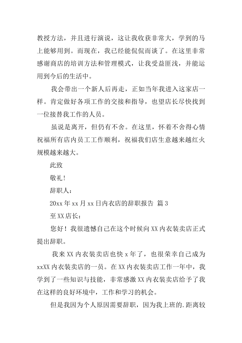 内衣店的辞职报告_第3页