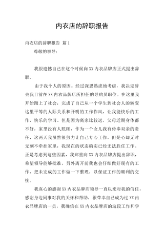 内衣店的辞职报告