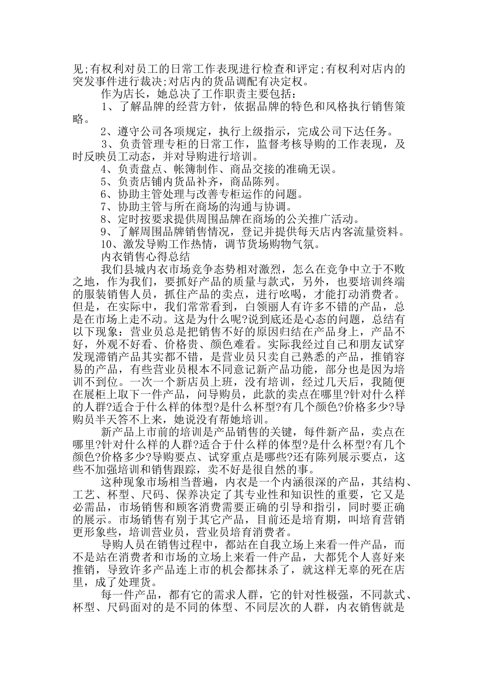 内衣销售人员工作总结_第3页