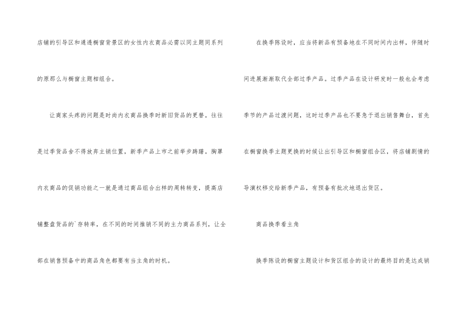 内衣销售人员工作总结_第3页