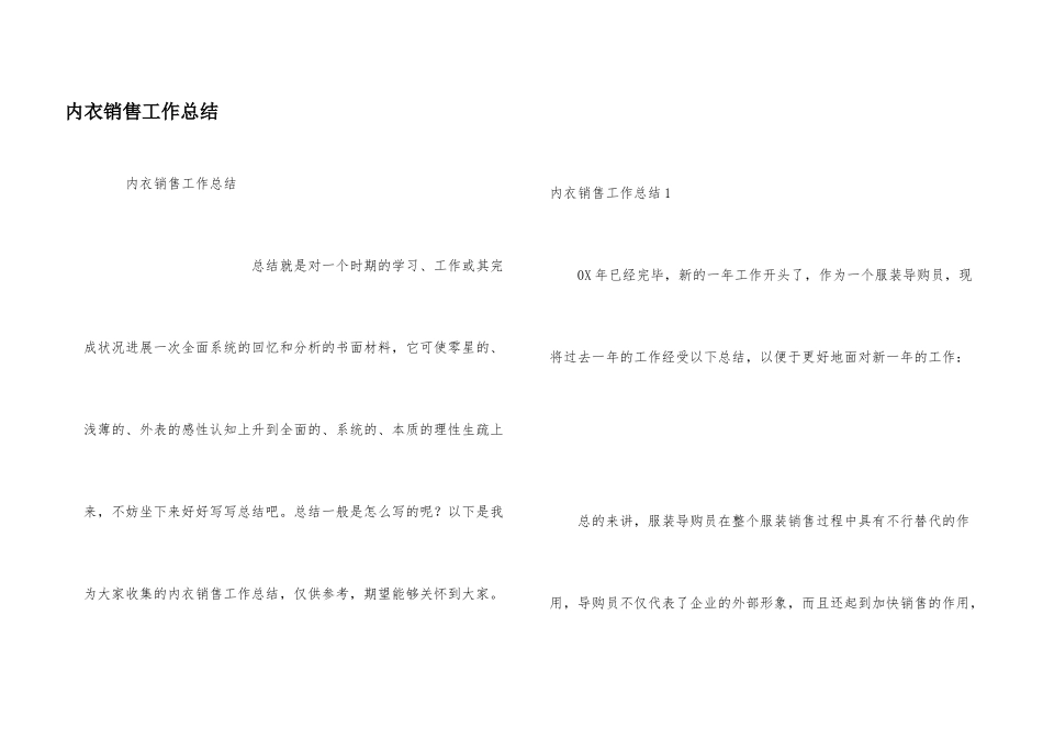 内衣销售工作总结_第1页