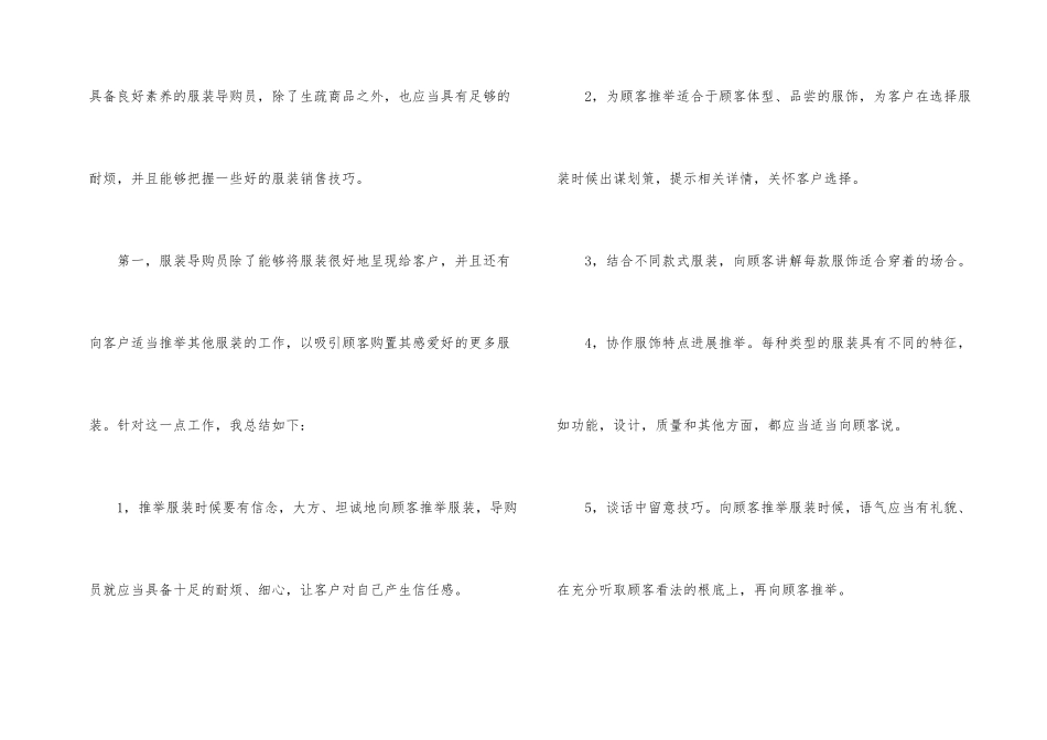 内衣销售工作总结_第2页