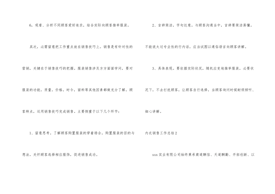 内衣销售工作总结_第3页