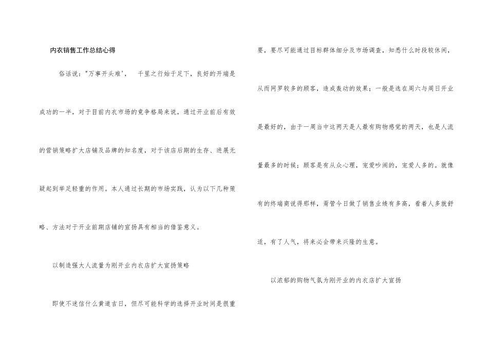 内衣销售工作总结心得_第1页