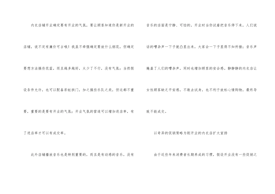 内衣销售工作总结心得_第2页