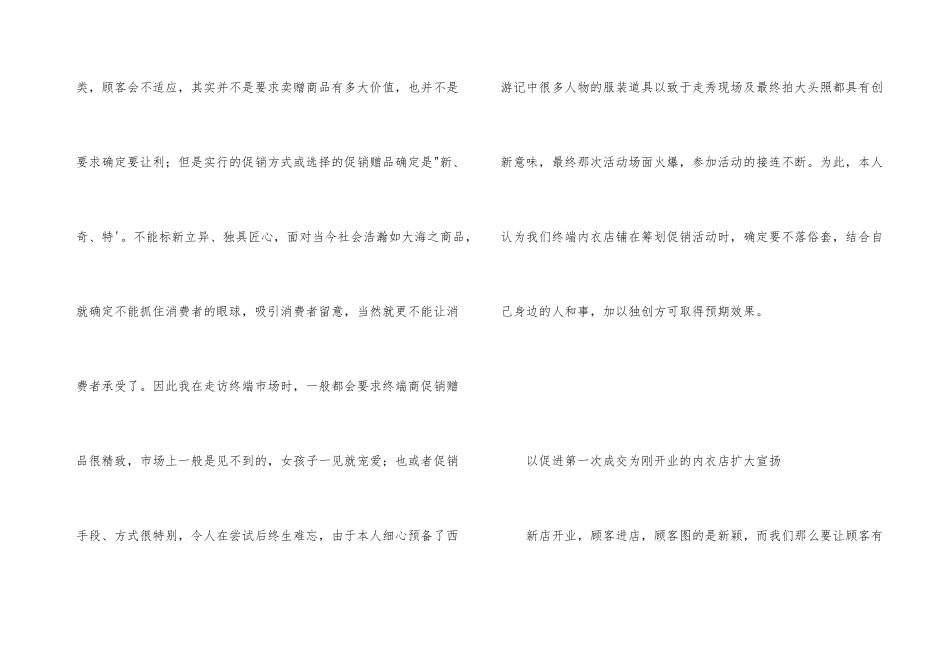 内衣销售工作总结心得_第3页