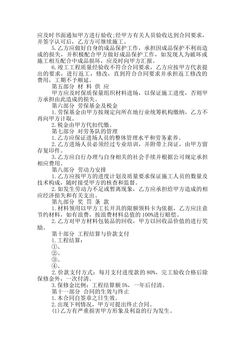 内装饰劳务承包合同范本_第2页