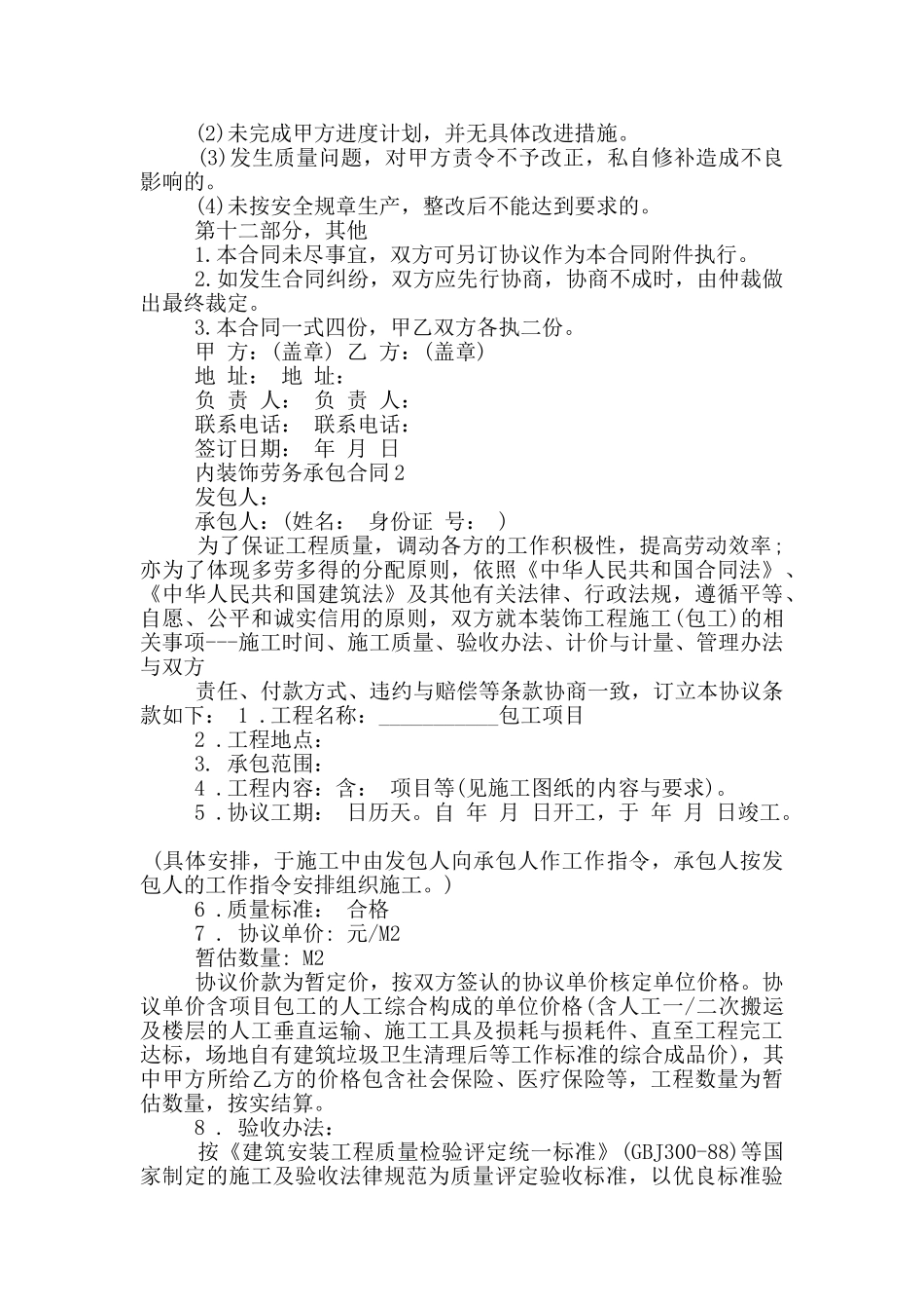 内装饰劳务承包合同范本_第3页