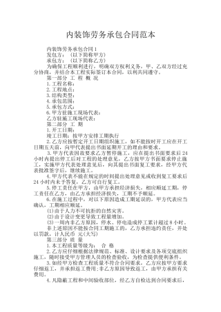 内装饰劳务承包合同范本