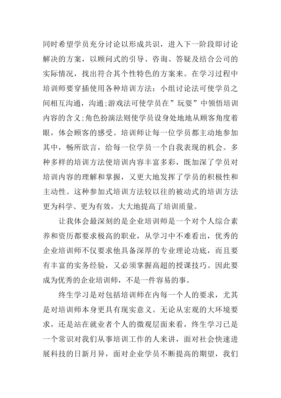 内训师培训总结范文_第2页