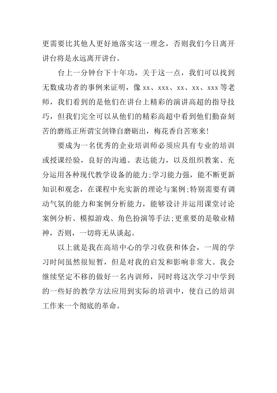 内训师培训总结范文_第3页