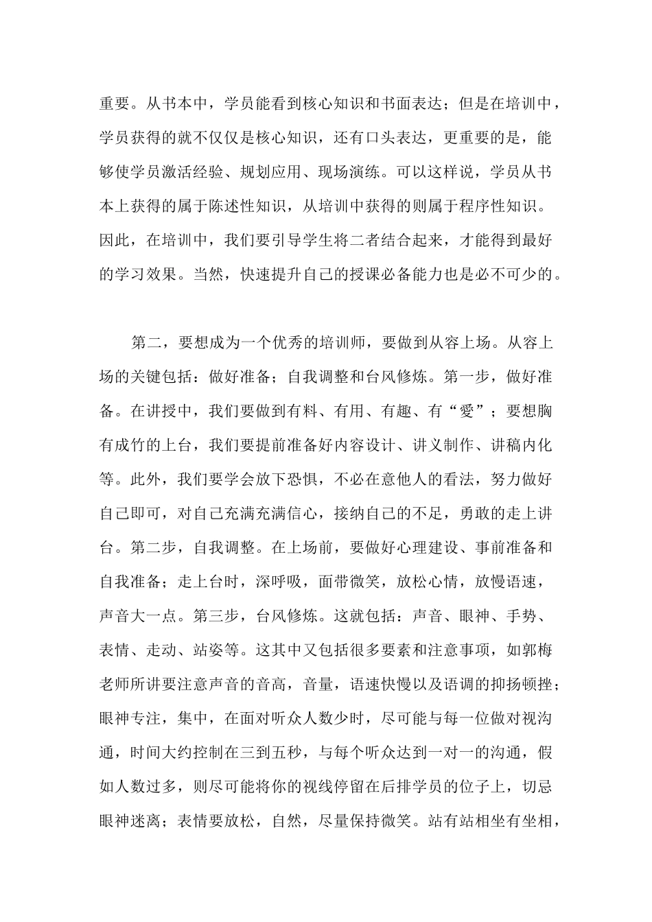 内训师培训心得体会4篇_第2页