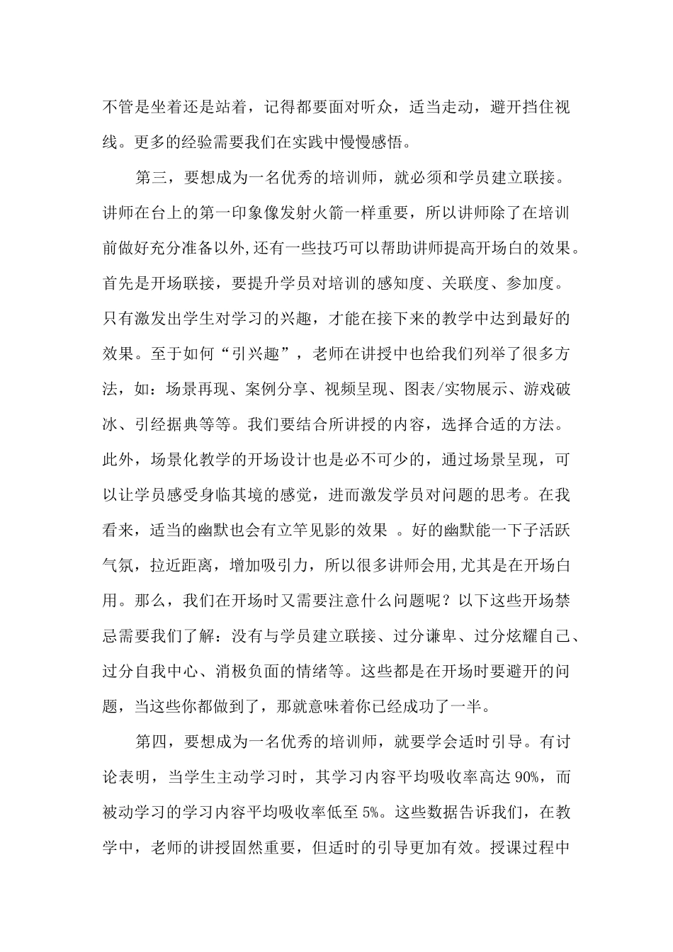 内训师培训心得体会4篇_第3页