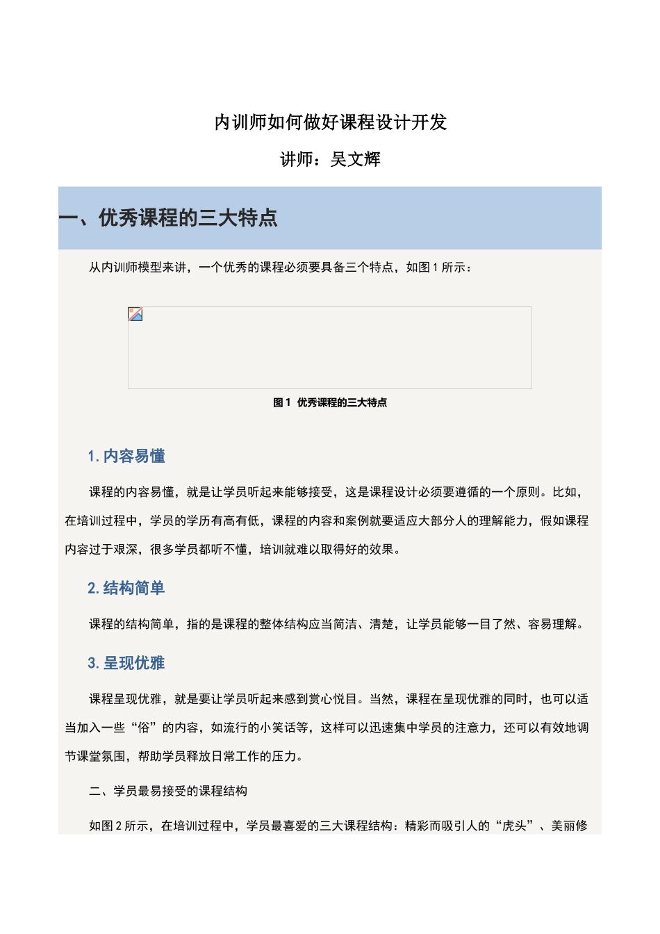 内训师如何做好课程设计开发_第1页