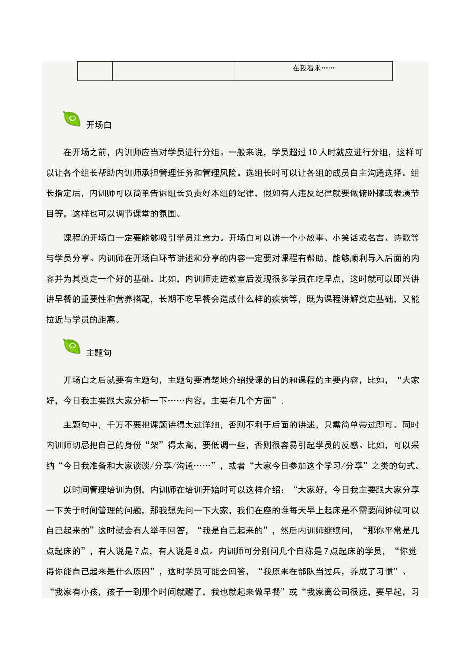 内训师如何做好课程设计开发_第3页