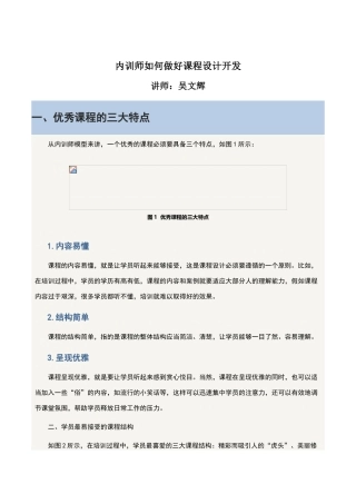 内训师如何做好课程设计开发