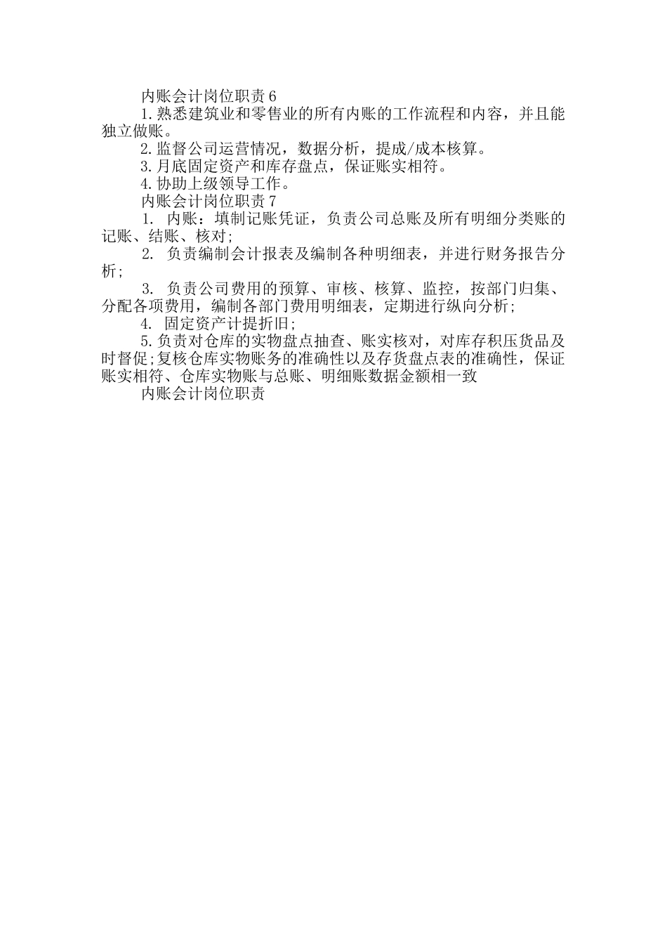 内账会计岗位职责_第2页