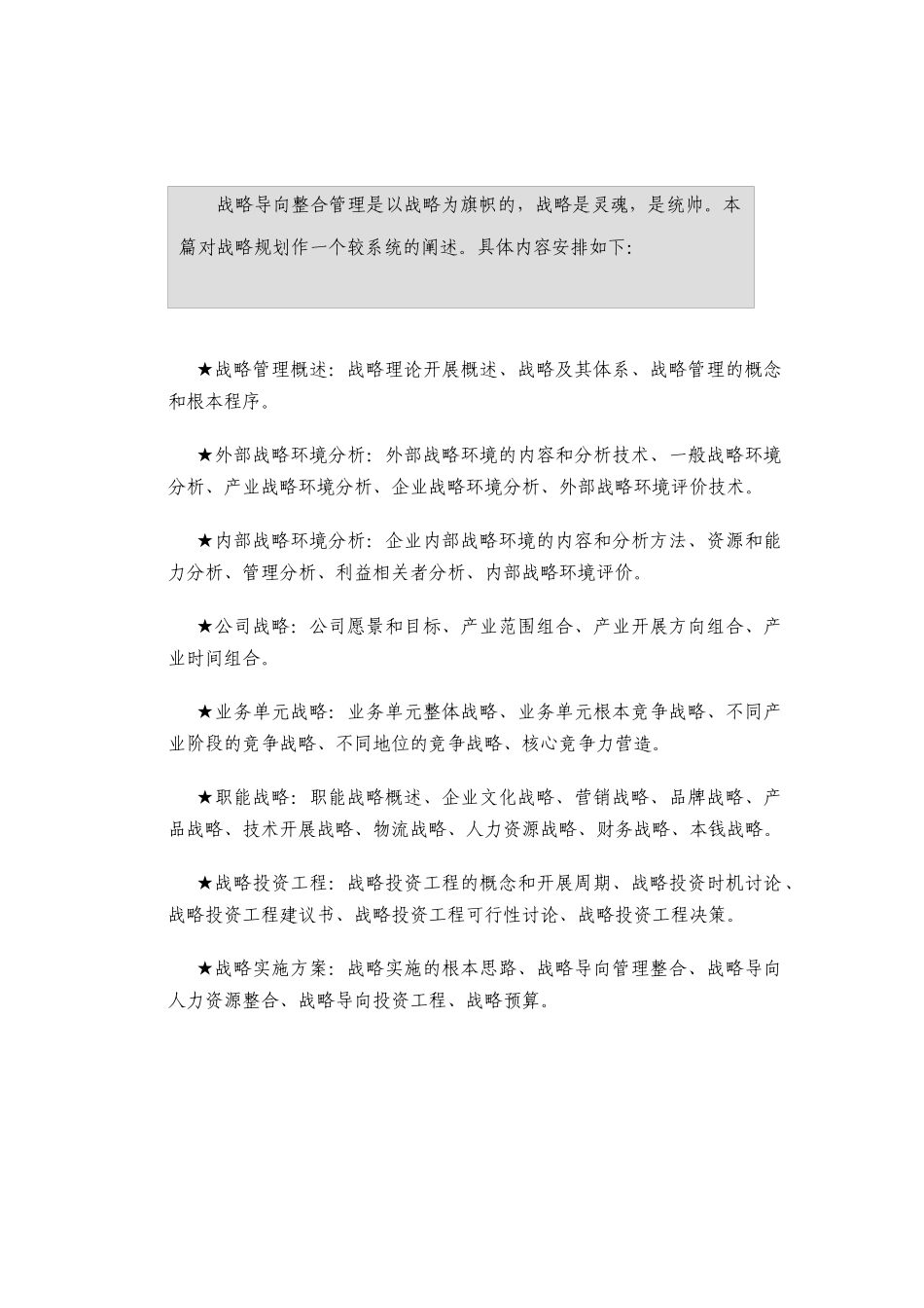 内部与外部战略的环境分析_第2页