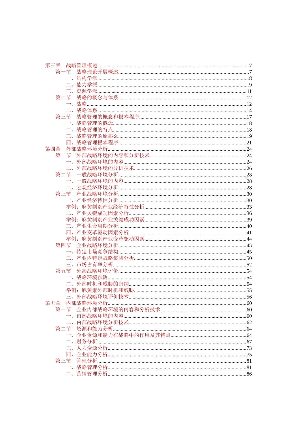 内部与外部战略的环境分析_第3页