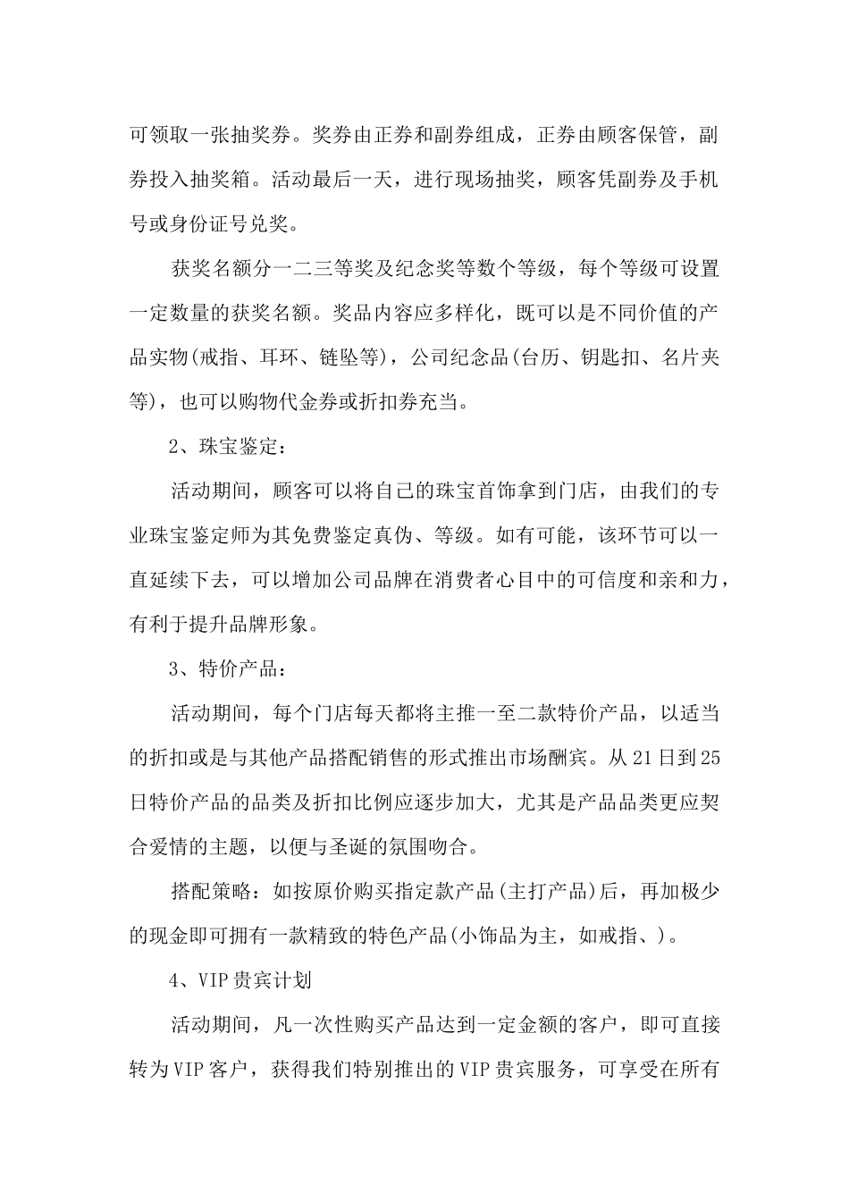 内部促销活动方案5篇_第2页