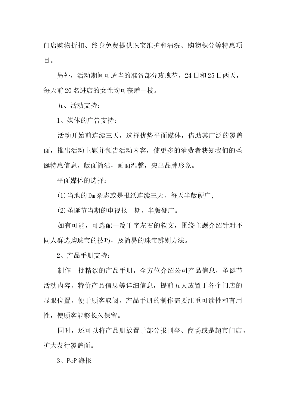 内部促销活动方案5篇_第3页