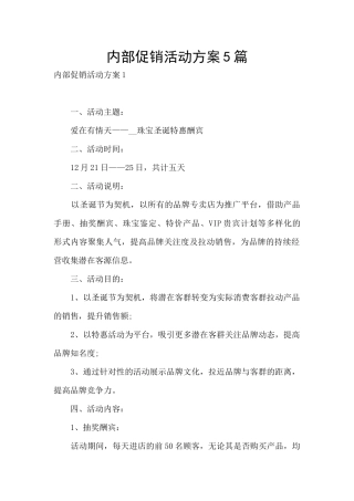 内部促销活动方案5篇