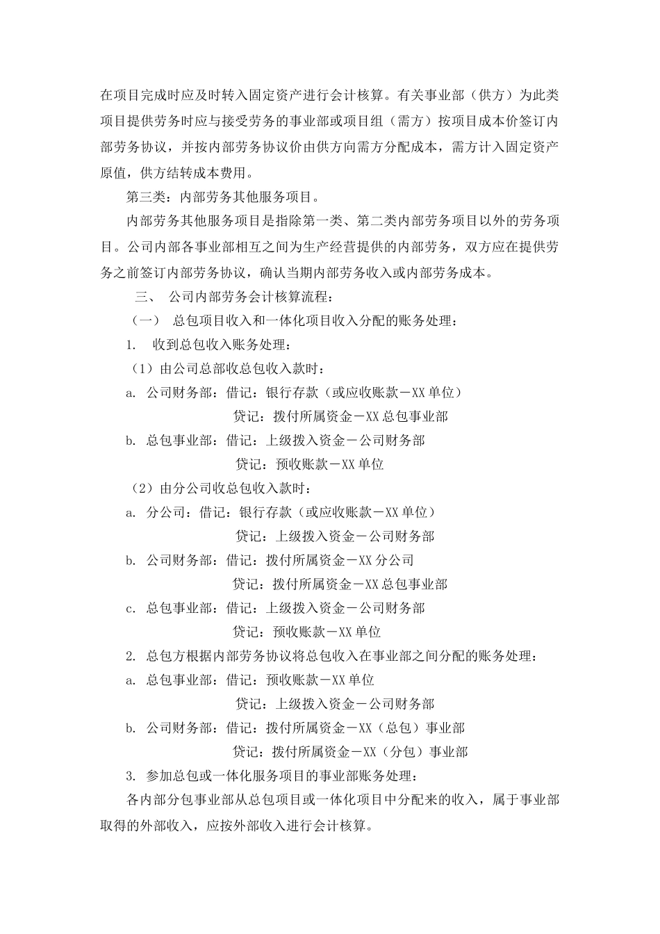 内部劳务结算管理及相关业务会计核算办法_第3页