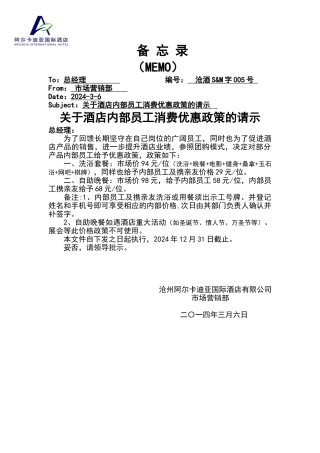 内部员工消费给予优惠